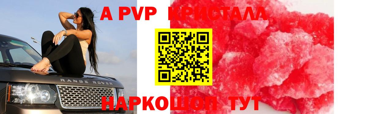 Alfa_PVP Crystall Малгобек