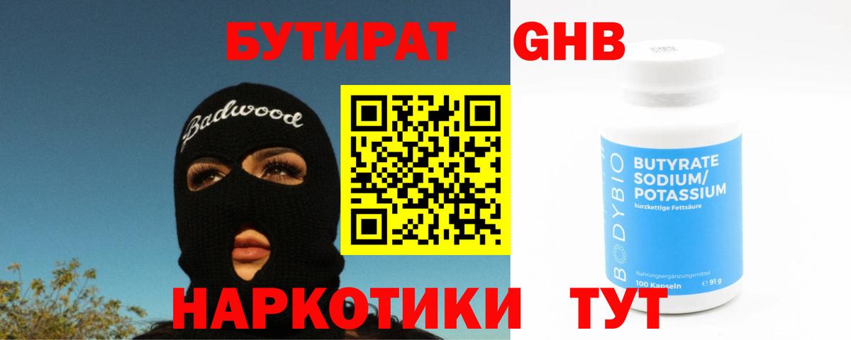 БУТИРАТ жидкий экстази Малгобек