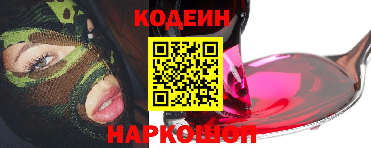 Малгобек  Кодеин напиток Lean (лин)  Вход с VPN  Кодеиновый сироп Lean напиток Lean (лин) 