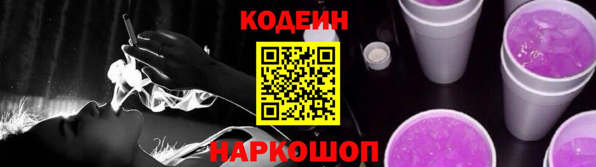 Codein Purple Drank Малгобек